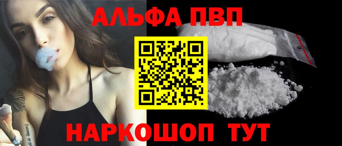 Alpha-PVP кристаллы  что такое   Северобайкальск  Alpha PVP  A-PVP VHQ  Вход с VPN 