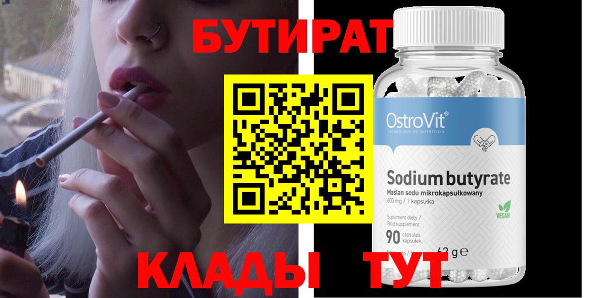 Бутират оксана  Вход с VPN  Северобайкальск 