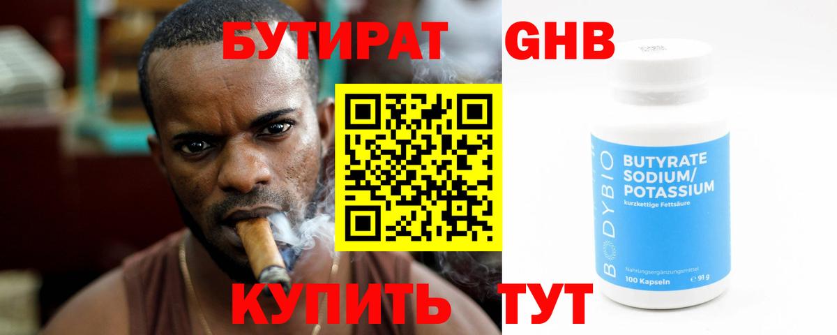 Бутират вода Северобайкальск
