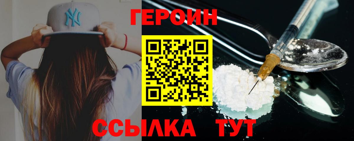 ГЕРОИН Афган  Вход с VPN  Северобайкальск 