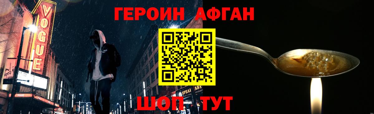 Героин Афган Северобайкальск